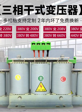三相变压器380V变220V200V转415V480Fv660v伺服干式变压器5KW30KV