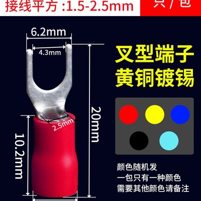 SV1.25-4S欧式叉型冷压端子 U接线头Y形压线鼻SOV1.25-3铜线耳端