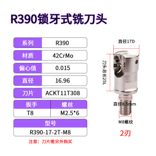 R390 MTF08/10分体式抗震铣刀头 锁牙式铣刀杆一杆多用钨钢刀杆