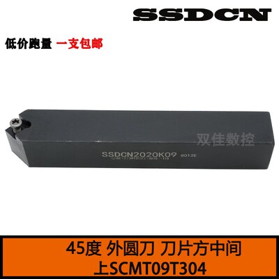 45度外圆刀倒角刀 SSDCN 1212H09 1616H09 2020K09 2525M09