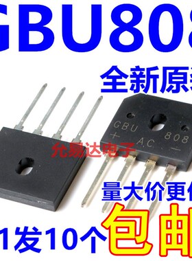 GBU808整流桥全新现货  8A 800V  扁桥 桥堆 全桥【10只7元】