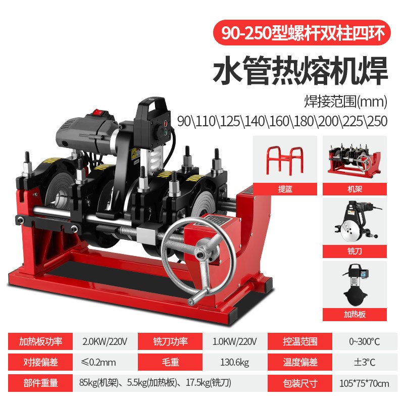 63-160/2i00四环手动PE管对焊机热熔机对接焊机热熔器焊接机焊管