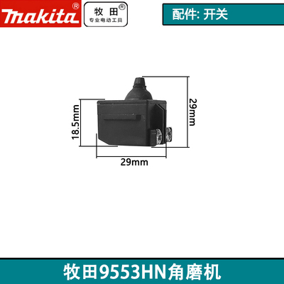 原厂牧田9553HN角磨机转子定子机壳开H关大小齿轮压板后罩碳刷配