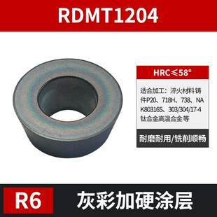 数控刀片RDMT1204MOTN铣刀片高硬淬火专用钨钢合金R6圆形铣床刀粒