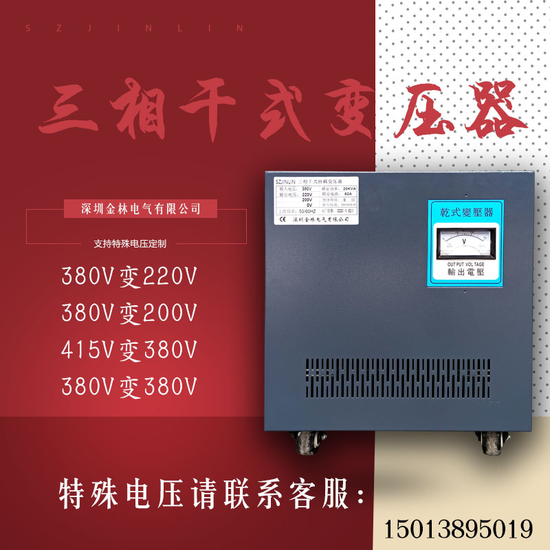 金林380V变220V200V三相干式w自耦变压器5/10/20/30/40KVA/KW铜线