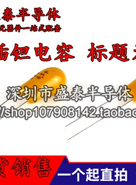 16V33UF 336F 脚距2.54MM 直插钽电容 50个=52.5元