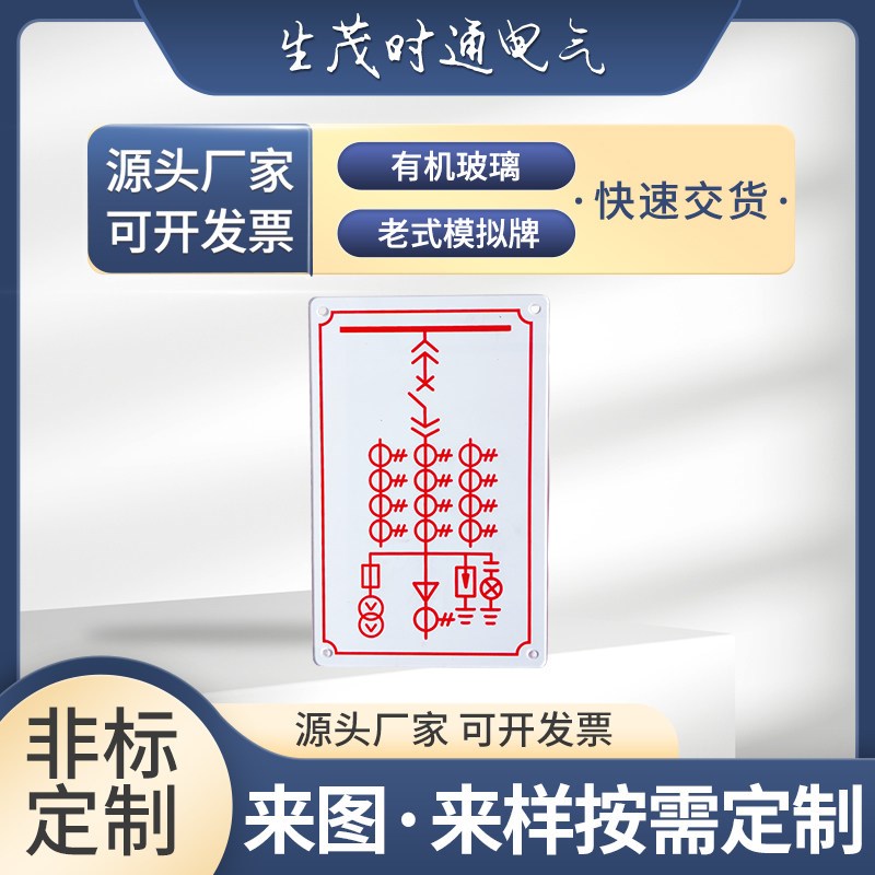 新型ABS高压柜卡扣式模拟牌 双色板有机玻璃线路图 UV打印指示牌图片