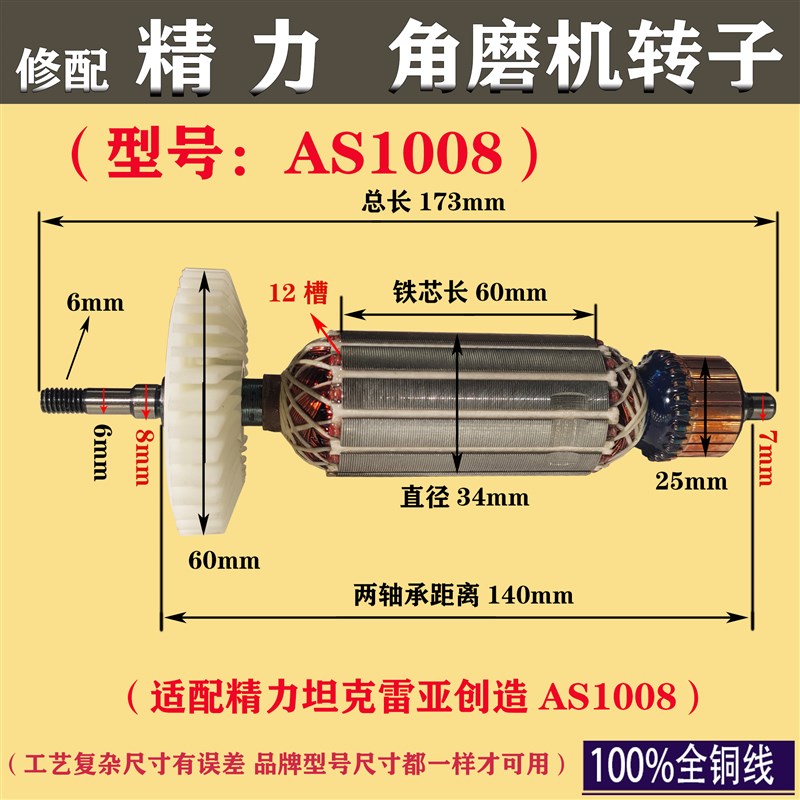 精力S12501角磨机转子 AS1001/1002/1008/15001 坦X克电机定子配
