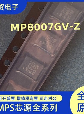 MP8007GV MP8007GV-Z QFN28 丝印MP8007 电源开关芯片 原装
