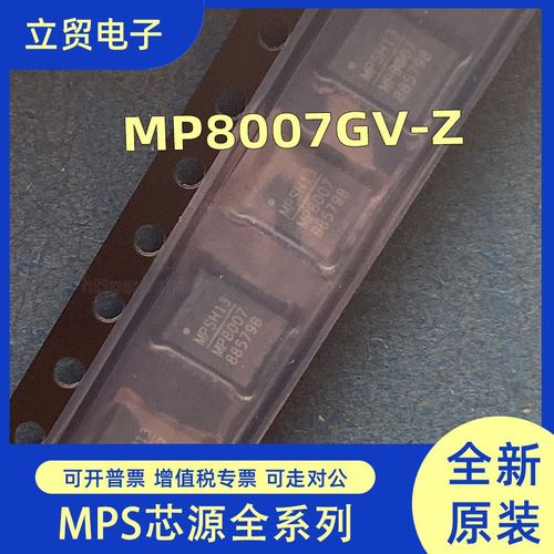 MP8007GV MP8007GV-Z QFN28 丝印MP8007 电源开关芯片 原装