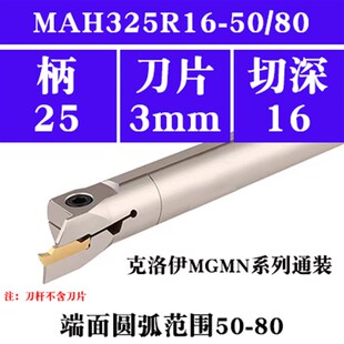 325R18 端弧开槽刀柄Mah 200 325R15 100 800 320R13