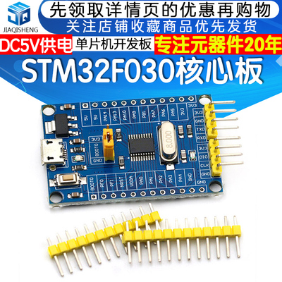 STM32F030F4P6核心板 单片机开发板STM32小系统板子M0内核核心板