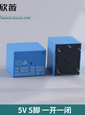 继电器SRD-03V 05V 12V 24VDC-SL-A-C 4脚5脚3V 蓝色T73 10A
