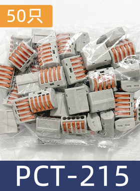 50只PCTf-215一进四出电线连接器快速接头接线端子并线器铜芯