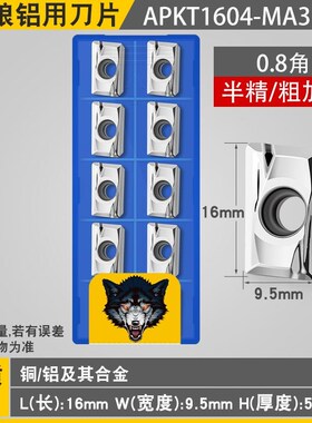 APKT1604铝用刀片1135高光铝合金数控铣刀片r5铝用刀粒铣铝飞刀片