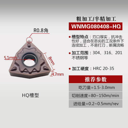 WNMG080404/080408-MA/MS/HQ加工不锈钢专用桃型桃形数控外圆刀片