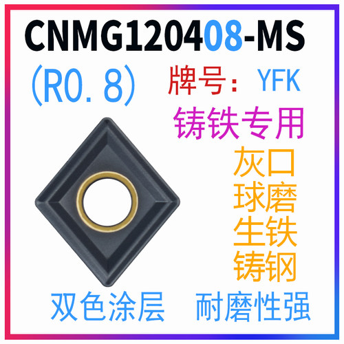球墨灰口铸铁专用数控车刀片CNMG120408/04/12-MS菱形双面车刀头