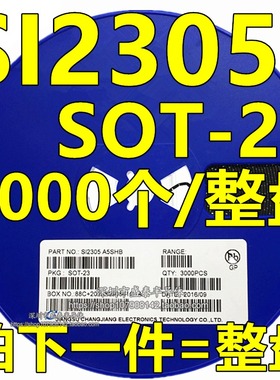 贴片场效应三极管SI2305 A5SHB SOT-23 P沟道MOS场效应管