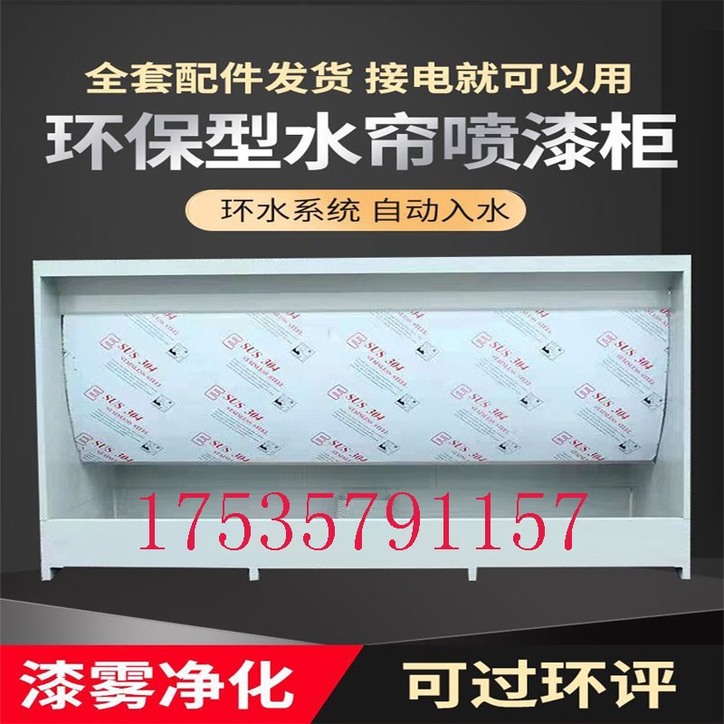 除尘柜喷漆房水h帘机环保型水帘柜喷漆台小型喷漆柜水循环漆雾净