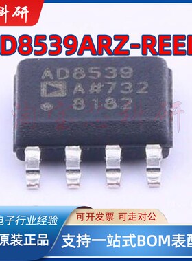 AD8539ARZ-REEL7 AD8539ARZ 精密放大器 封装SOP-8 全新原装