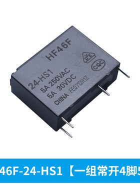 继电器HF46F-G-005 012 024-HS1 HS1 5VDC12V