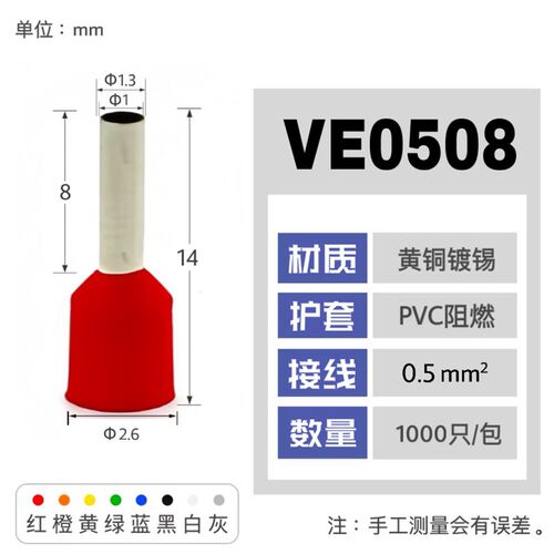 管型端子针形预绝缘接线端子压线针铜管VE0508/E1008欧式冷压端子