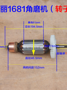 华丽1681角磨机转子 AG18-150切磨王1E501 1507 定子150切割机配