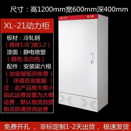xl-21动力柜配电柜变频柜强电柜控制柜落地室外防雨工厂低压强电