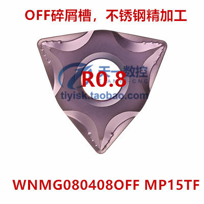 桃型数控刀片不锈钢WNMG080408/080404BM/BF/MA/MS钛合金外圆刀片