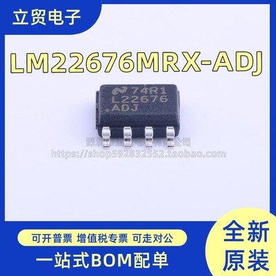 全新原装 LM22676MRX-ADJ LM22676MRX-5.0 SOP-8 电源稳压