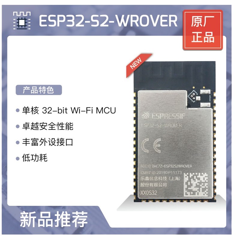 ESP32-S2-WROVER(-I) S2-WROOM Wi-Fi MCU 模组 内置 2MB PSRAM
