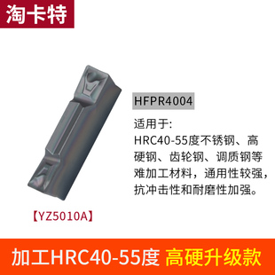 WDMR刀杆通装刀片HFPR3003/4004/5005割刀槽刀片数控端面外圆槽刀