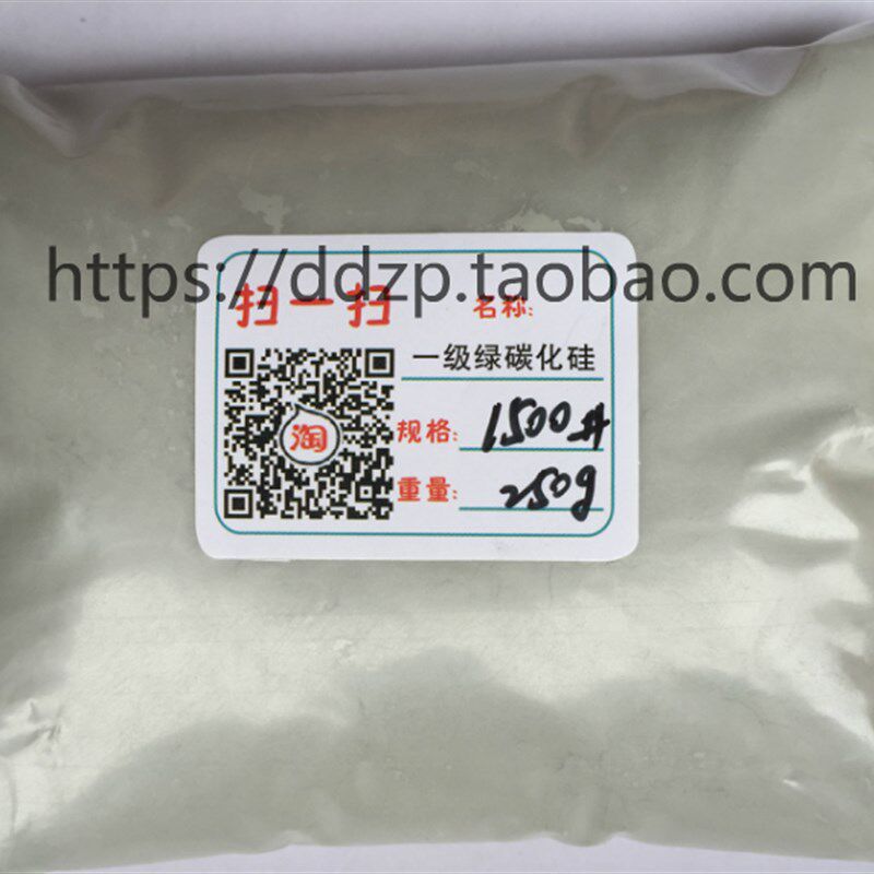 金刚砂GC绿碳化硅SICF16#-10000目研磨沙粉喷砂250G拍3包邮