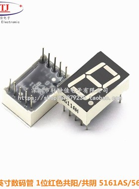 0.56英寸数码管 1位红色共阳/共阴 5161AS/5611BS AH BH 10脚