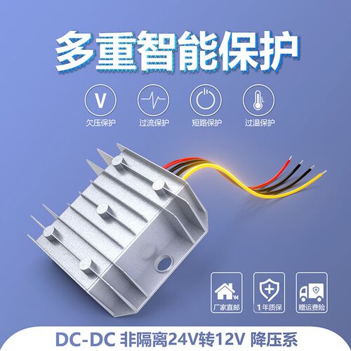 易稳车用24V转12V5A6A8A10A电源模组DC-DC24v降12v直流降压转换器