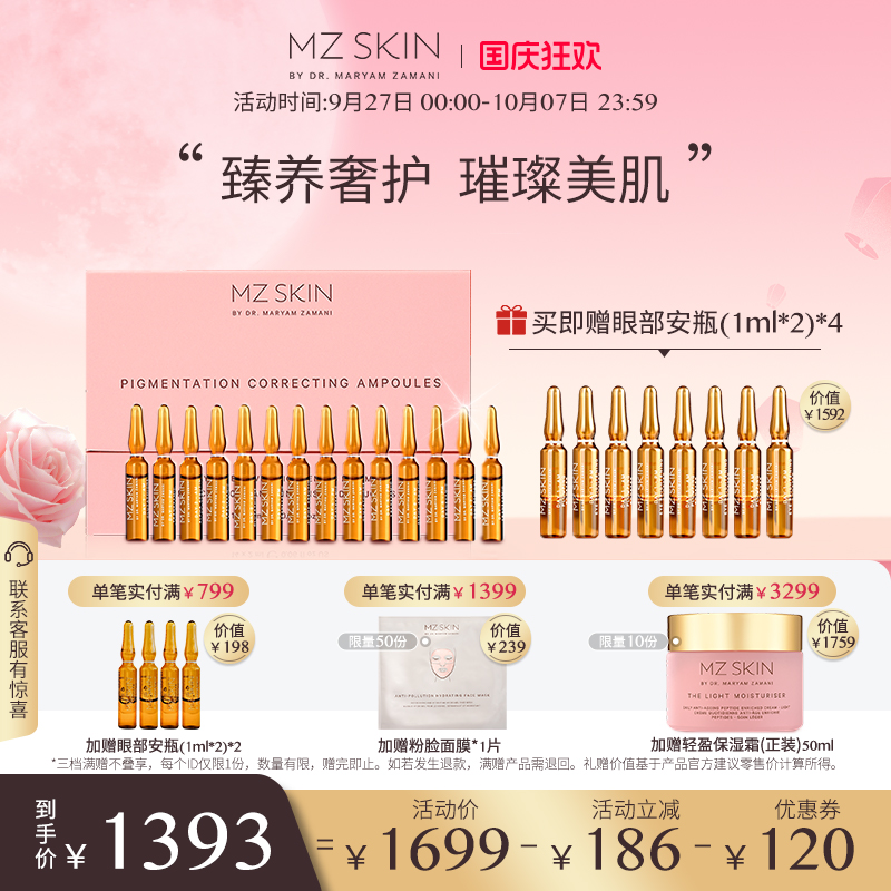 MZ SKIN7日焕肤安瓶2ml*14/盒丝滑明亮补水保湿鸡尾酒七日