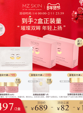 【立即支付】MZ SKIN水润亮泽黄金眼膜5对/盒焕活补水保湿紧致