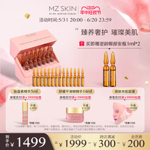 MZ SKIN7日焕肤安瓶2ml*14/盒丝滑明亮补水保湿鸡尾酒七日