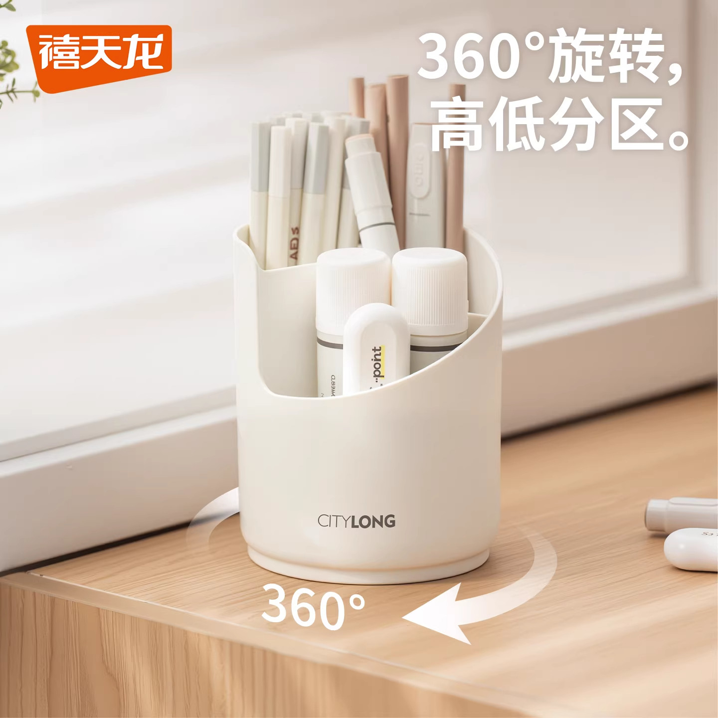禧天龙旋转大容量桌面笔筒