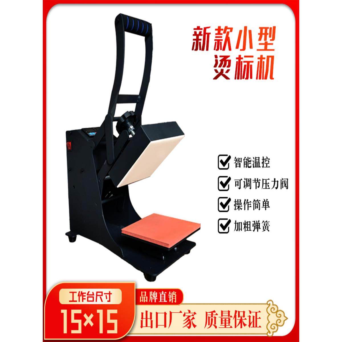 15*15cm小型烫标机烫画机热转印机器设备烫印胸标图标印花压烫机