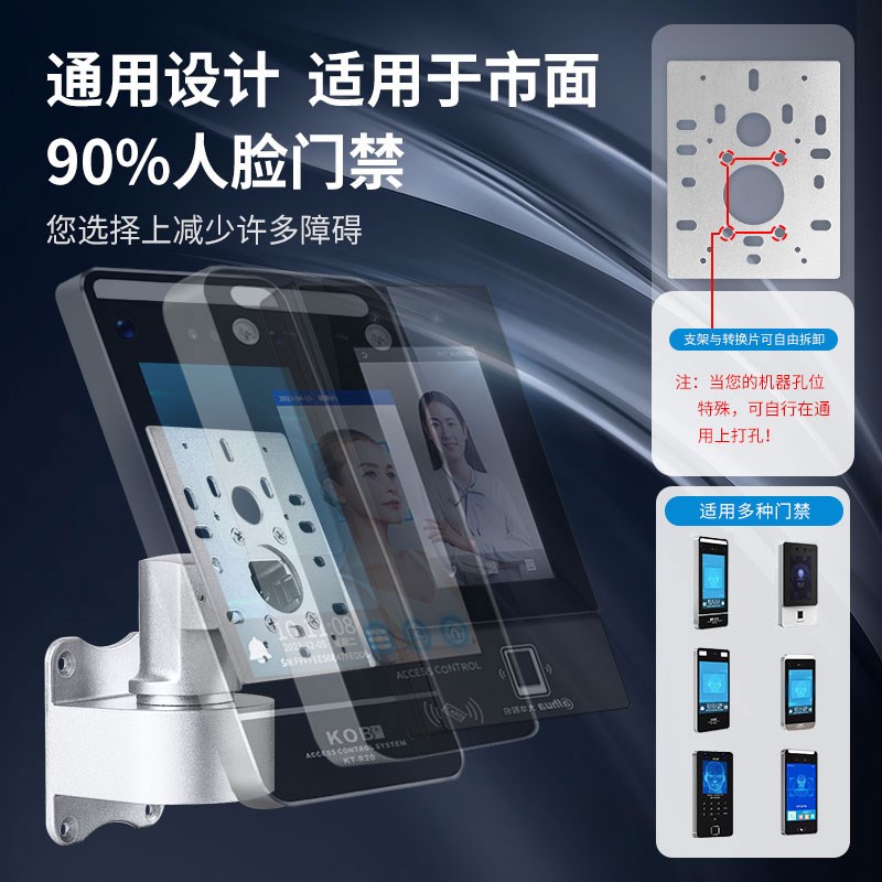 KOB人脸识别门禁支架壁挂万向支架F立柱桌面平板火炬手铝合金支架