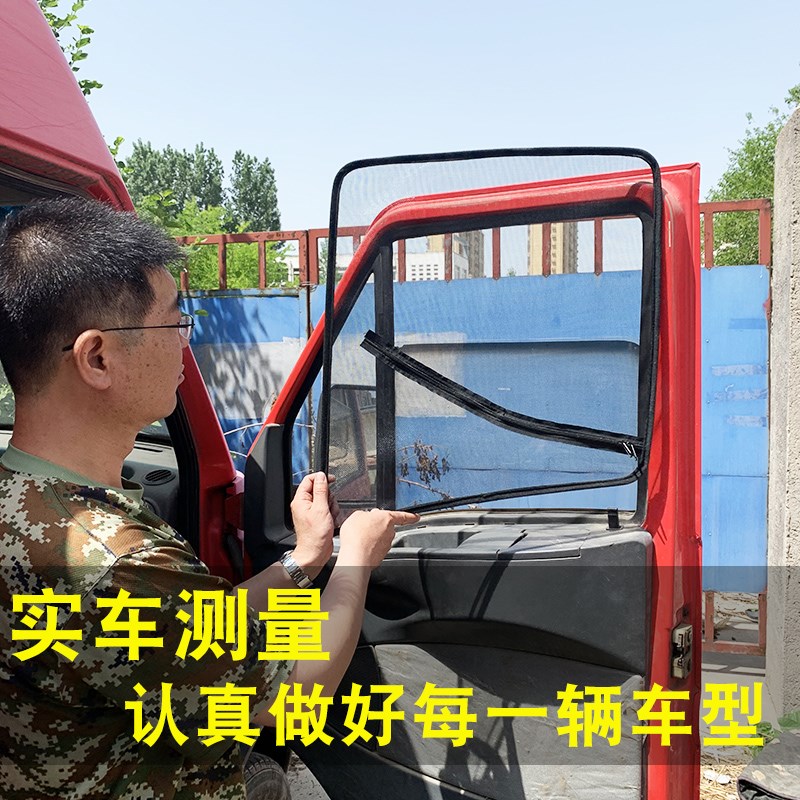 货车钢架纱窗纱网框架窗帘网纱大车窗G纱车用驾驶室专用防蚊窗沙