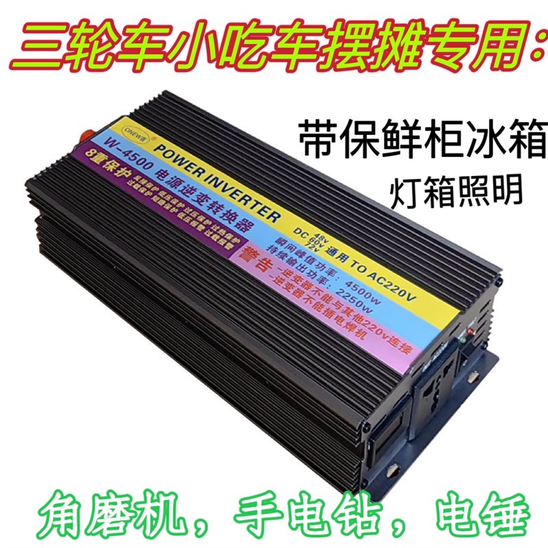 48v60v72v通用纯正弦波逆变器84v96v三轮车电动车X摆摊停电带冰柜