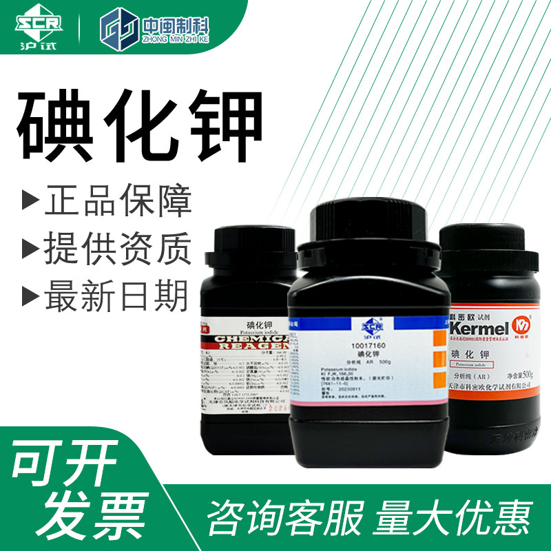 国药碘化钾AR99.0%分析纯