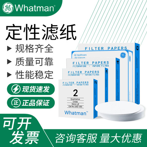 whatman定性滤纸2号3号4号5号6号