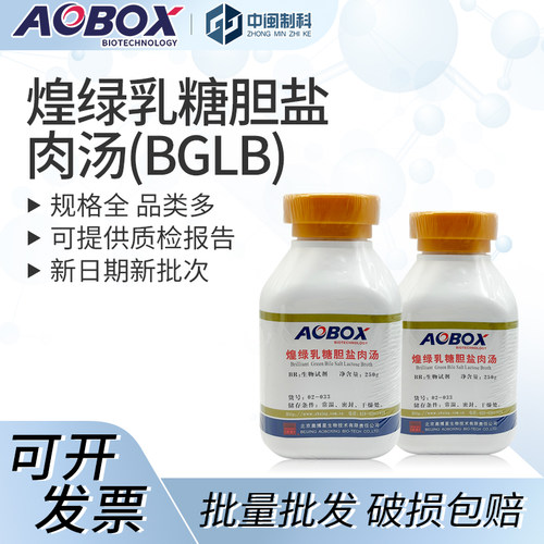 奥博星煌绿乳糖胆盐肉汤(BGLB)