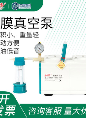 津腾隔膜真空泵防腐15/20/30/60L/min 抽气抽滤泵截流瓶150ml