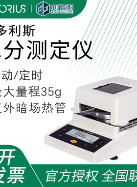 赛多利斯水分测定仪高精度MA35M/MA37/MA160快速制药化工检测仪