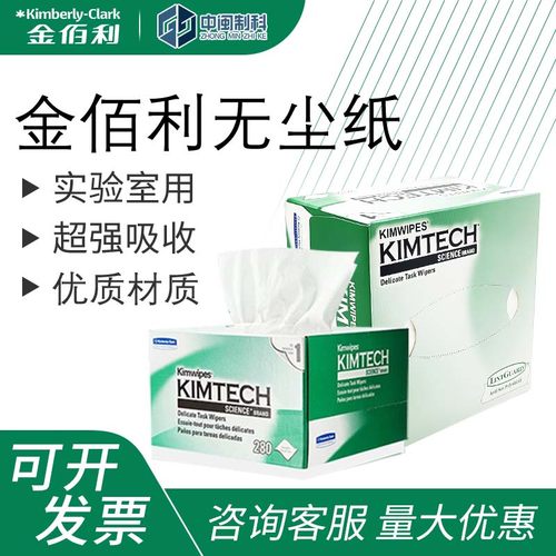 金佰利低尘擦拭纸无尘纸镜头纸