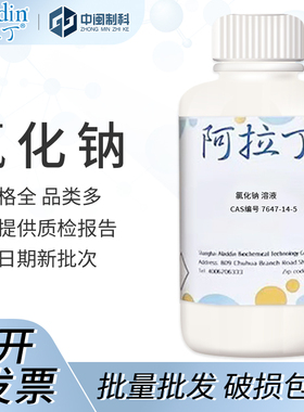 aladdin阿拉丁化学试剂氯化钠C111547用于分子生物学99.5%(AT)
